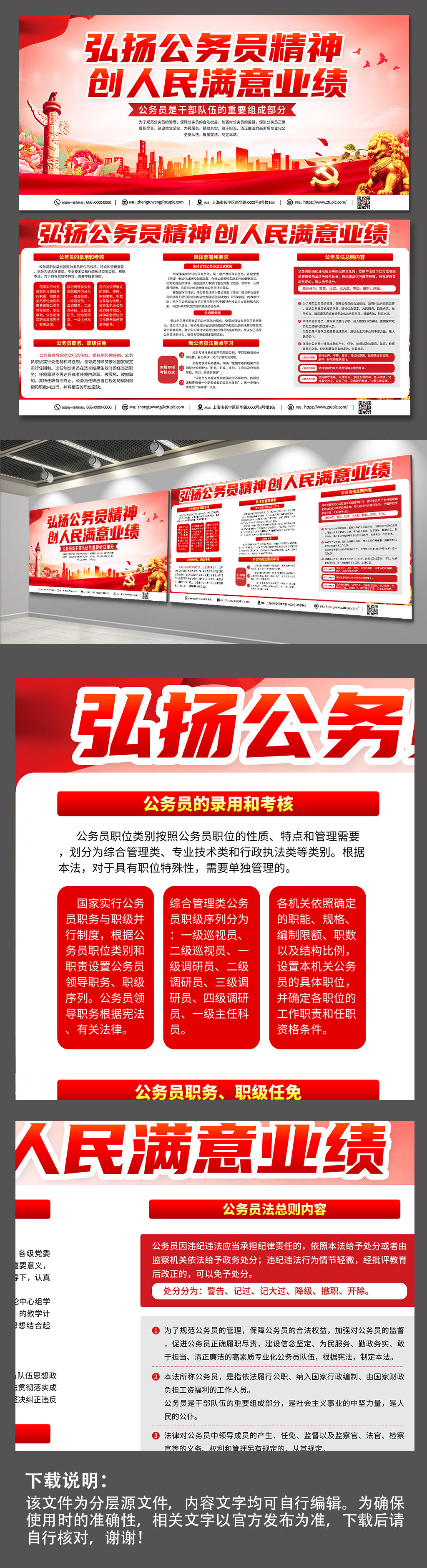 喜庆学习贯彻公务员法知识宣传栏展板素材
