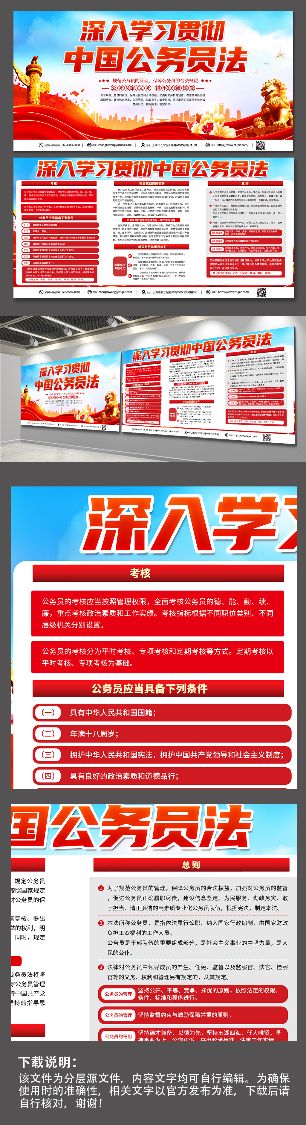 公务员法知识宣传栏展板素材
