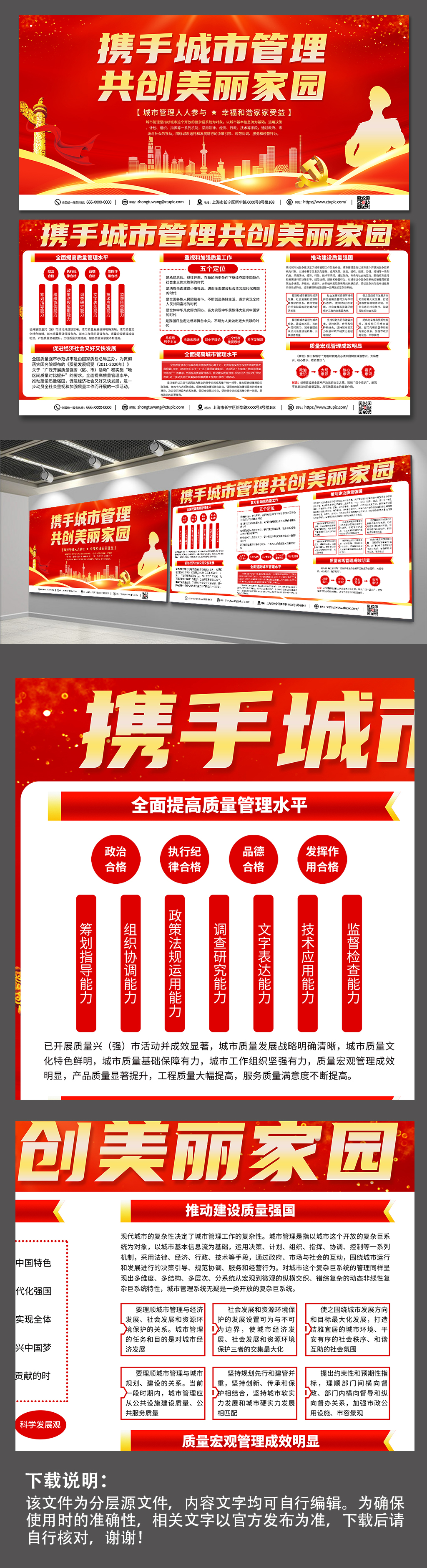 红色喜庆关注城市管理党建宣传栏展板素材