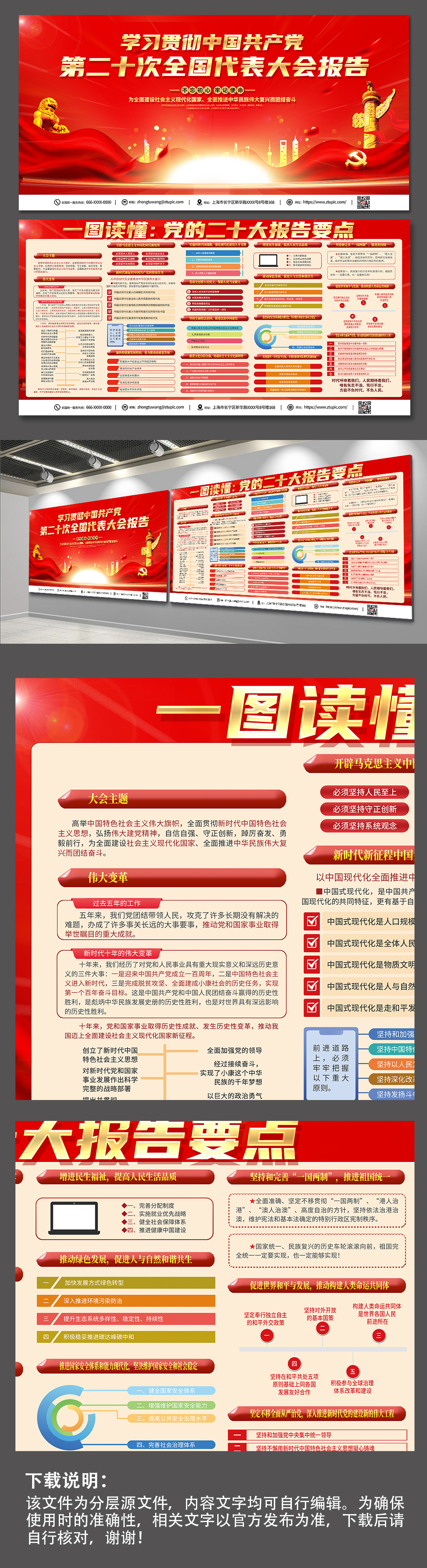 学习贯彻党的二十大精神报告党建展板素材