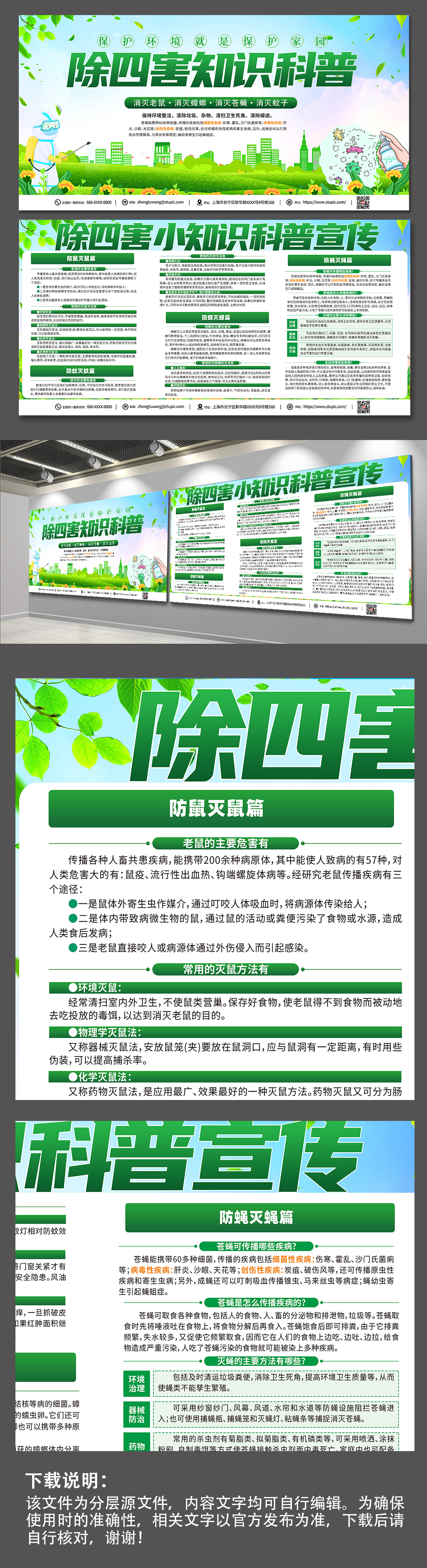 普及讲卫生除四害知识宣传栏展板素材