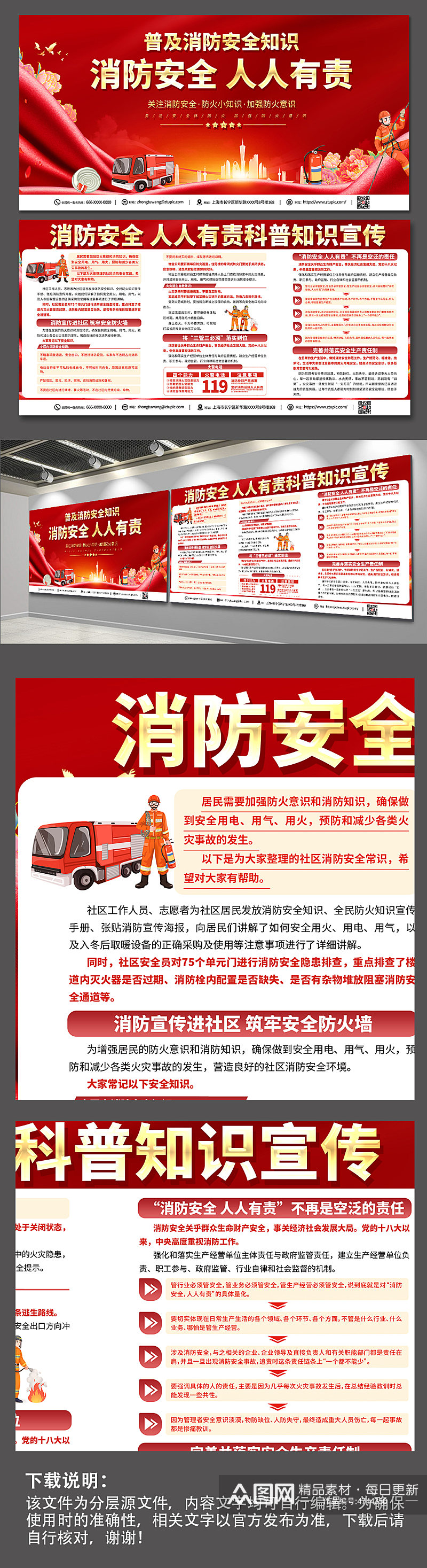 红色喜庆消防安全人人有责知识宣传栏展板素材