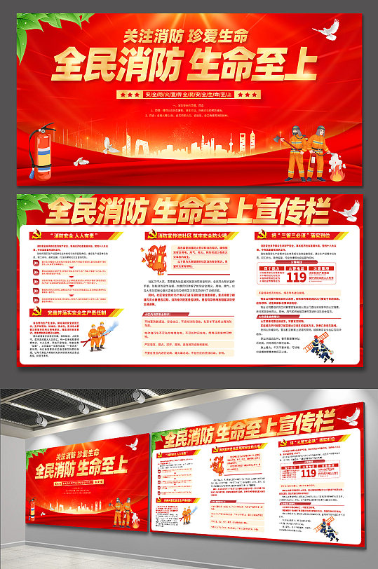 红色大气消防知识宣传栏展板设计