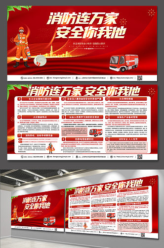 红色喜庆消防安全知识宣传栏展板