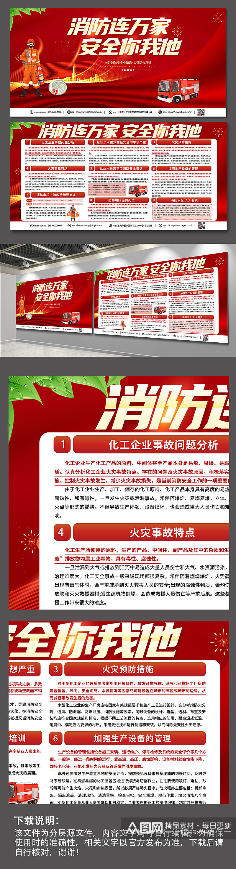 红色喜庆消防安全知识宣传栏展板素材