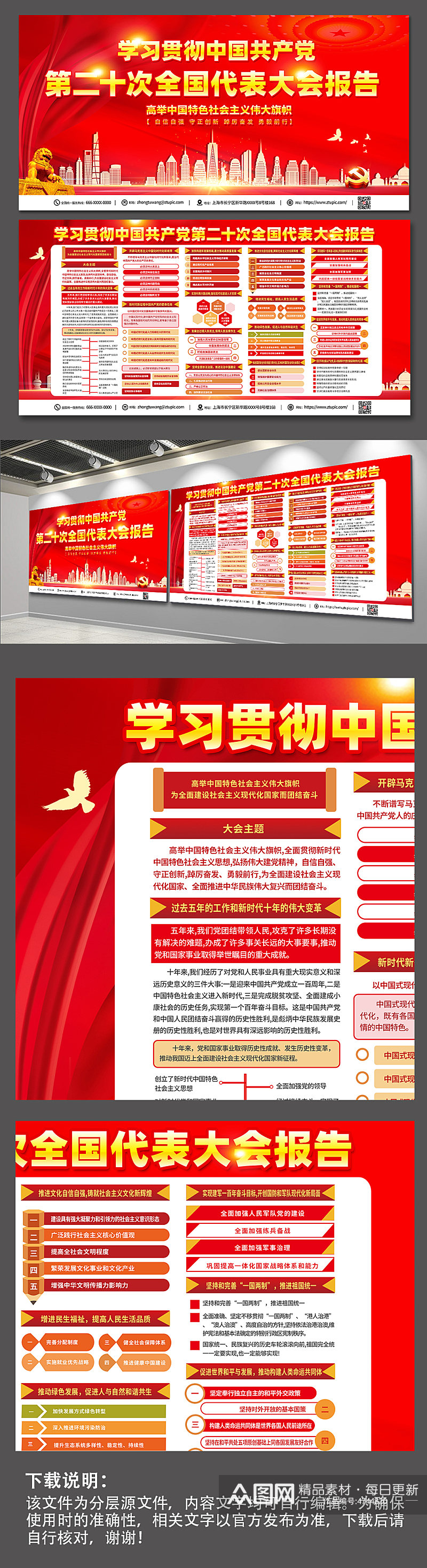 红色喜庆二十大报告宣传栏知识展板素材
