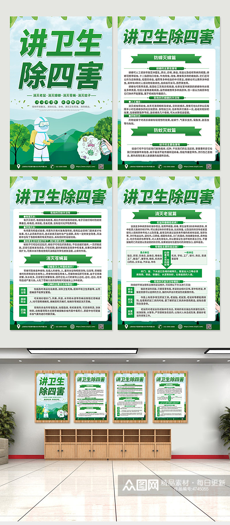 创意绿色讲卫生除四害科普知识四件套海报素材