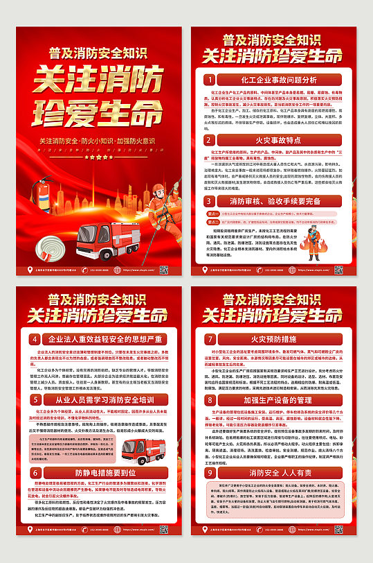 红色喜庆消防安全知识四件套海报