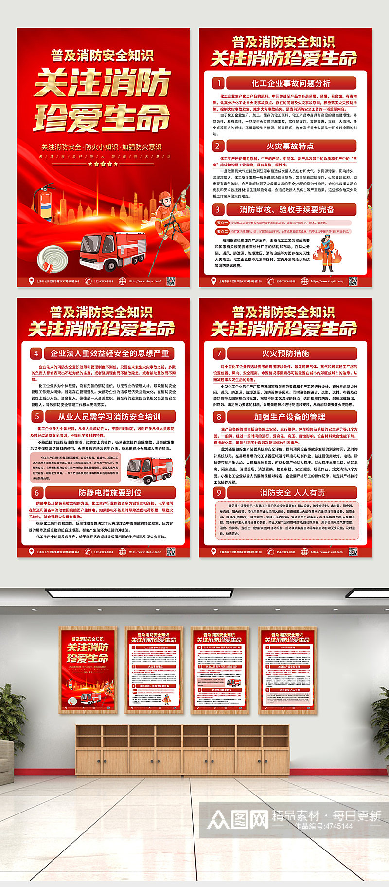 红色喜庆消防安全知识四件套海报素材