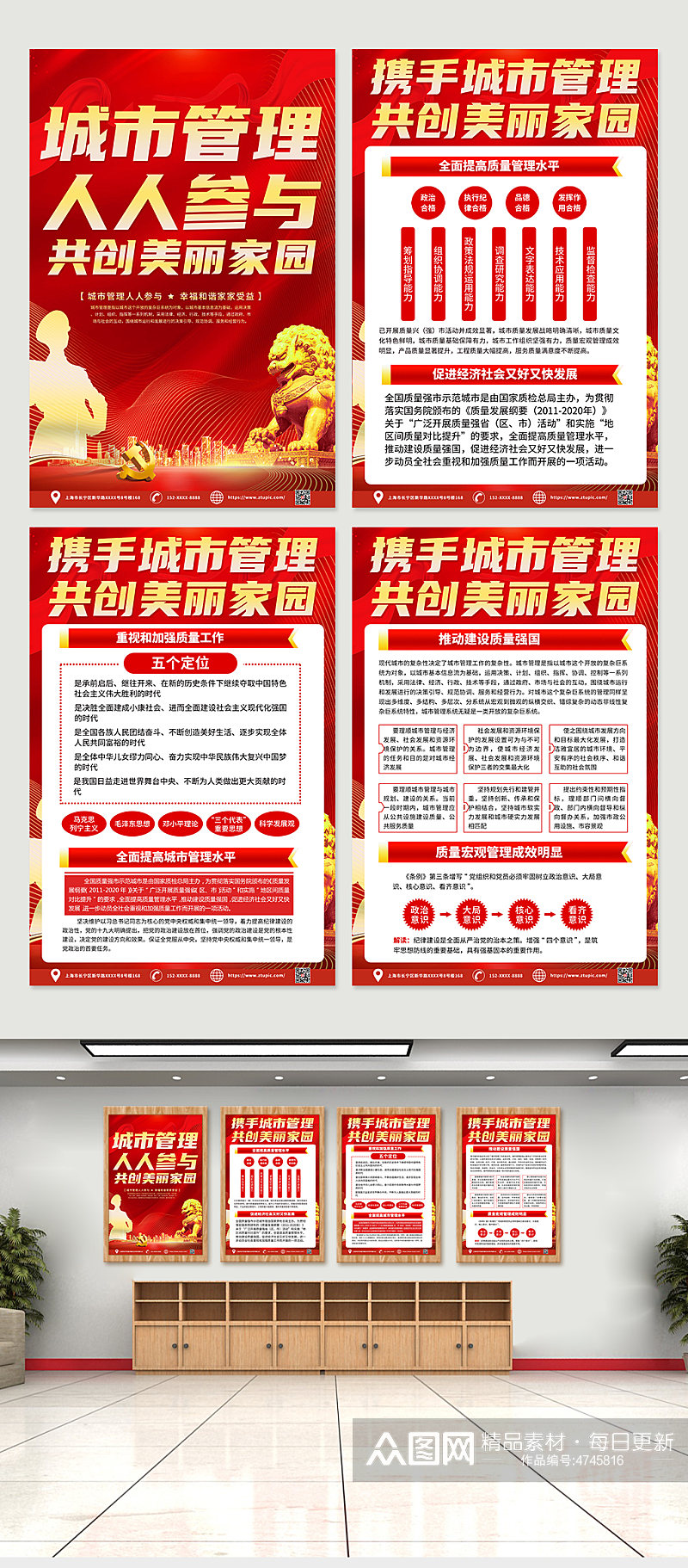 红色喜庆关注城市管理党建四件套海报素材