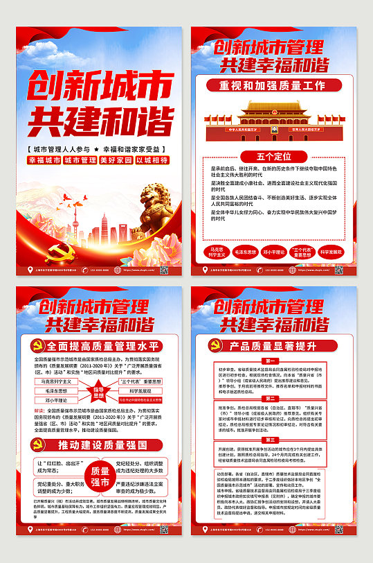 大气关注城市管理党建四件套海报