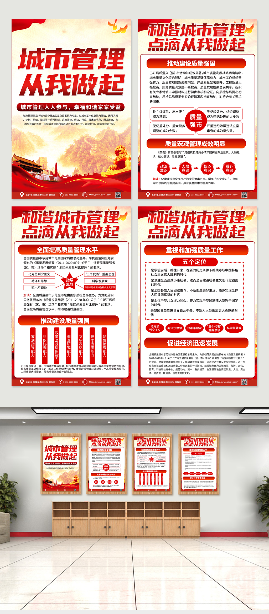 红色关注城市管理党建四件套海报素材