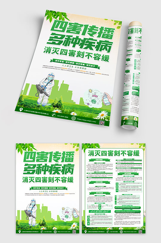 绿色讲卫生除四害宣传单DM设计-众图网