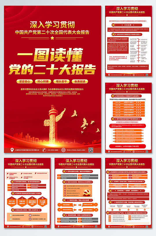 红色喜庆二十大报告系列党建海报