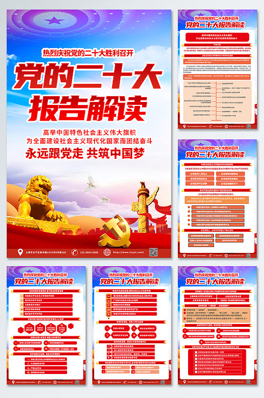 时尚二十大报告四件套海报模板-众图网