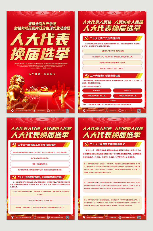 红色喜庆人大代表换届选举党建四件套海报