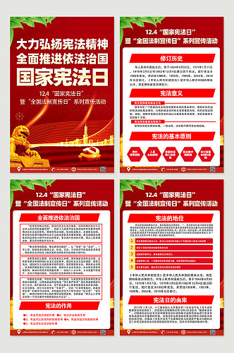 国家宪法日知识宣传党建海报设计