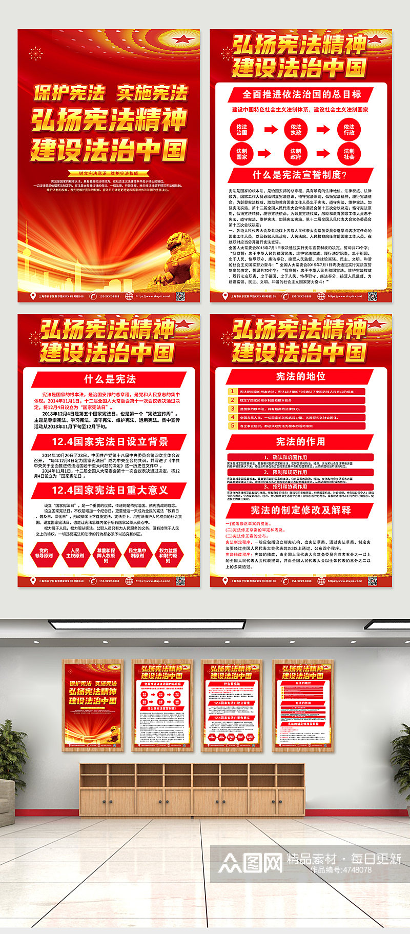 喜庆红色宪法日知识党建海报模板素材