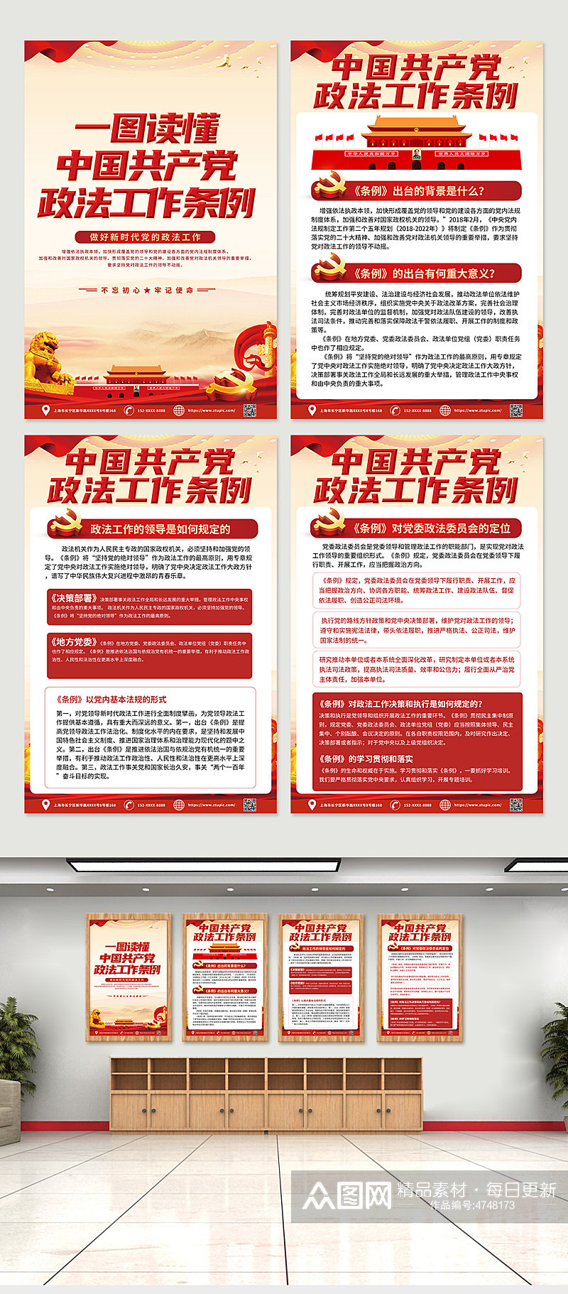 中国共产党政法工作条例内容党建海报素材