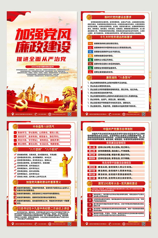 红色反腐倡廉宣传党建系列海报设计