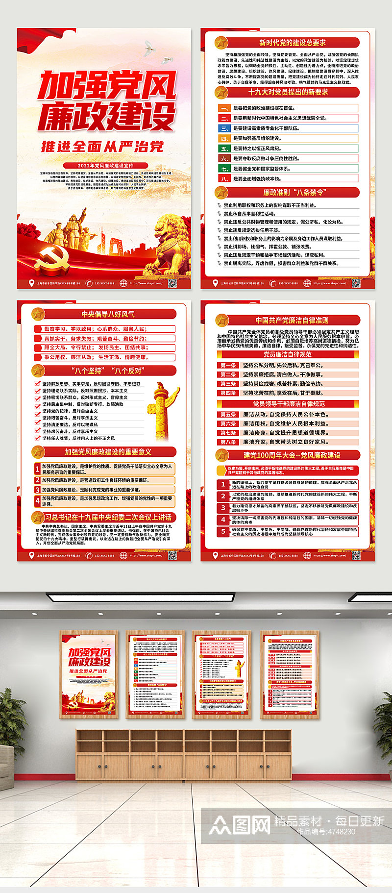 红色反腐倡廉宣传党建系列海报设计素材