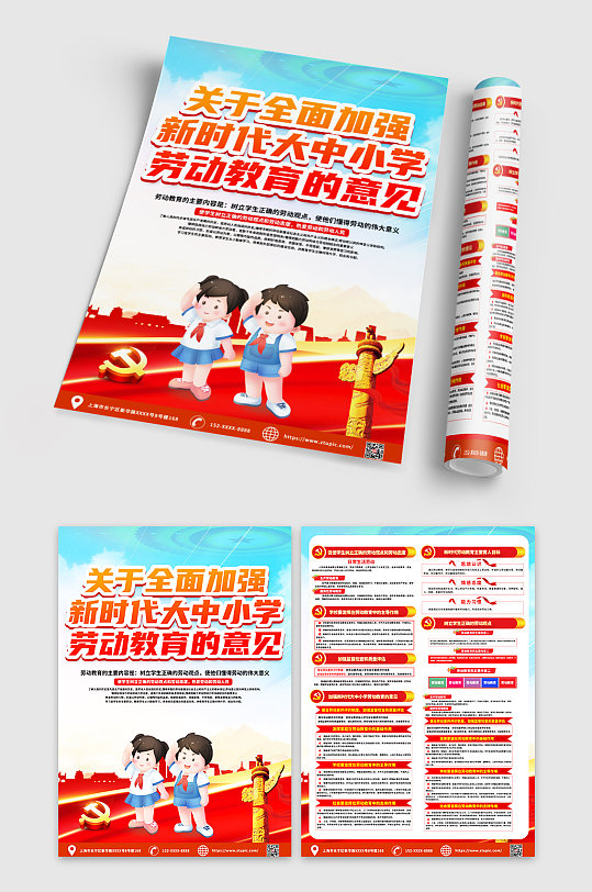 新时代大中小学劳动教育宣传单DM-众图网