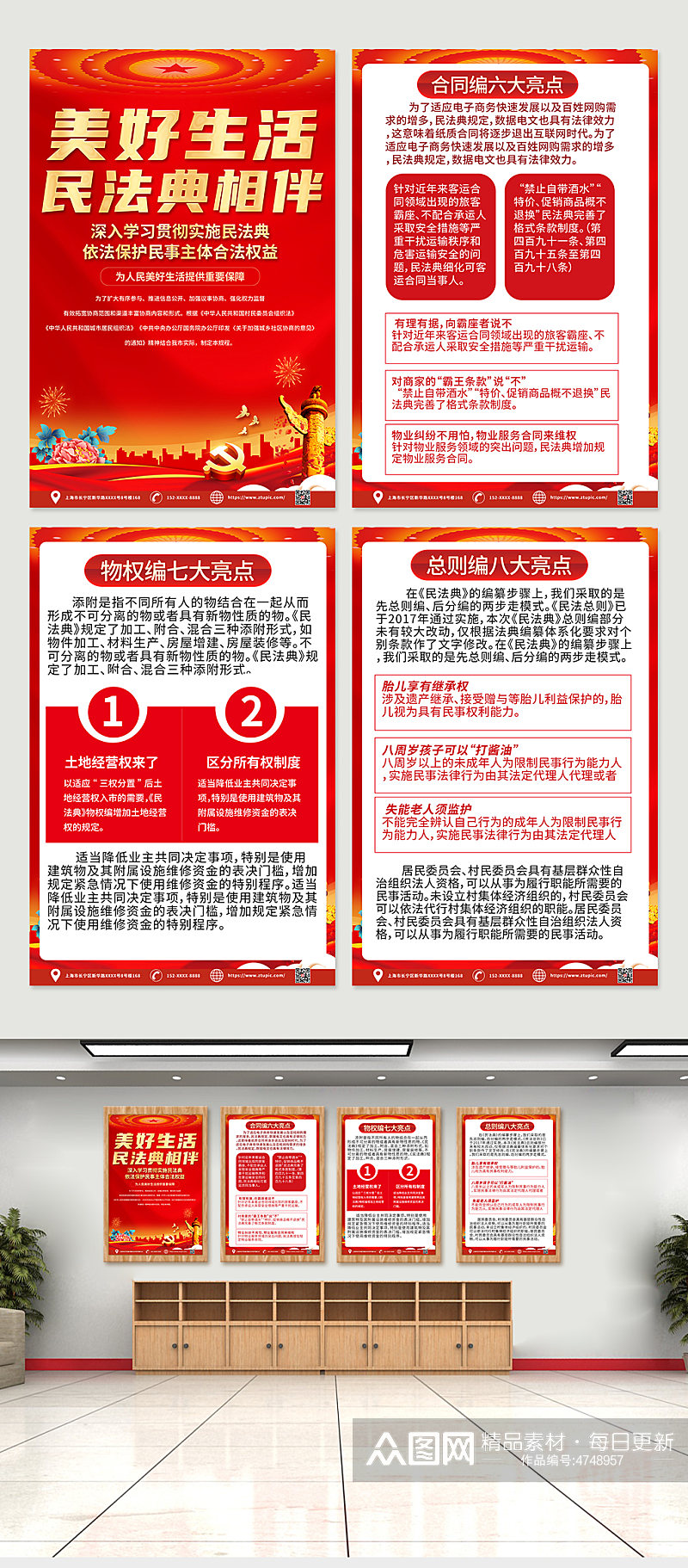 红色喜庆民法典知识党建海报模板素材