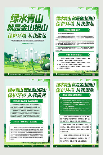 国家绿色矿山知识宣传四件套海报