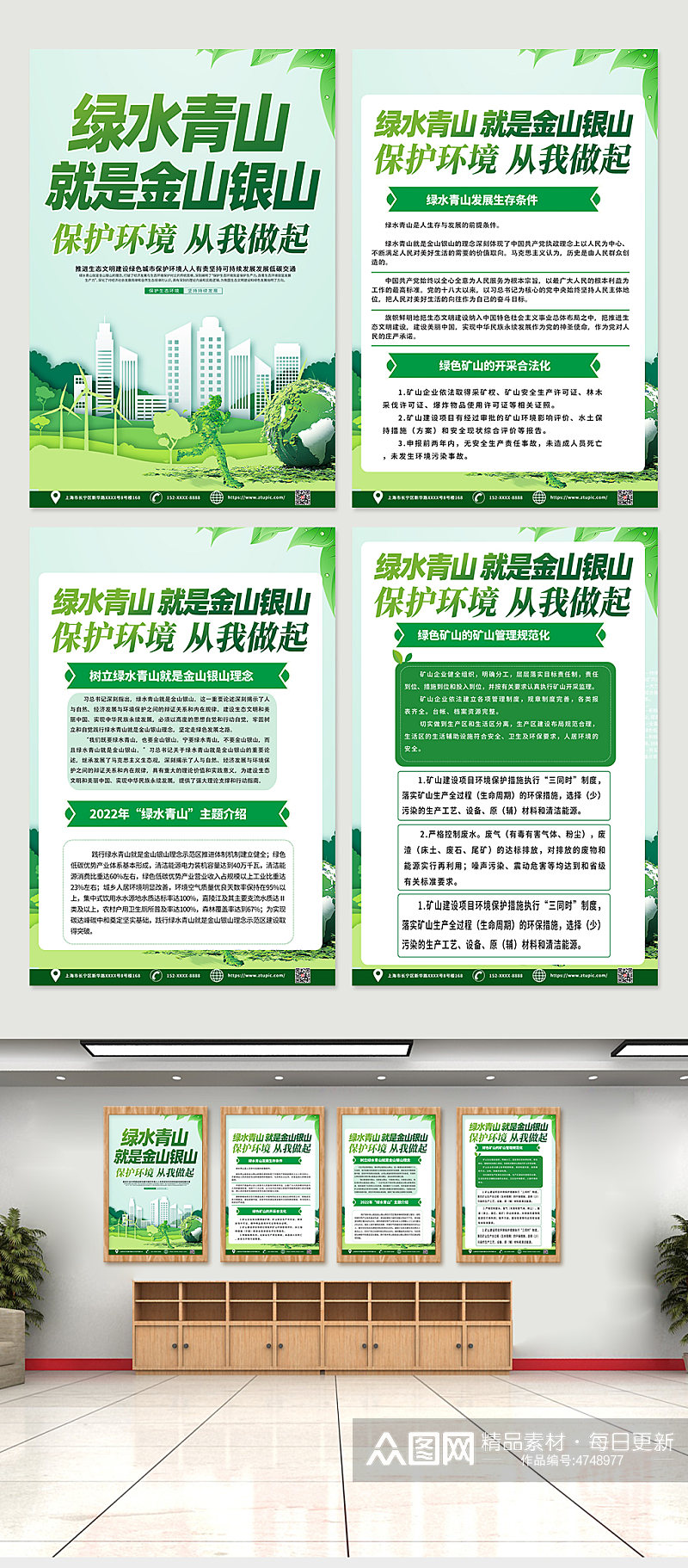 国家绿色矿山知识宣传四件套海报素材
