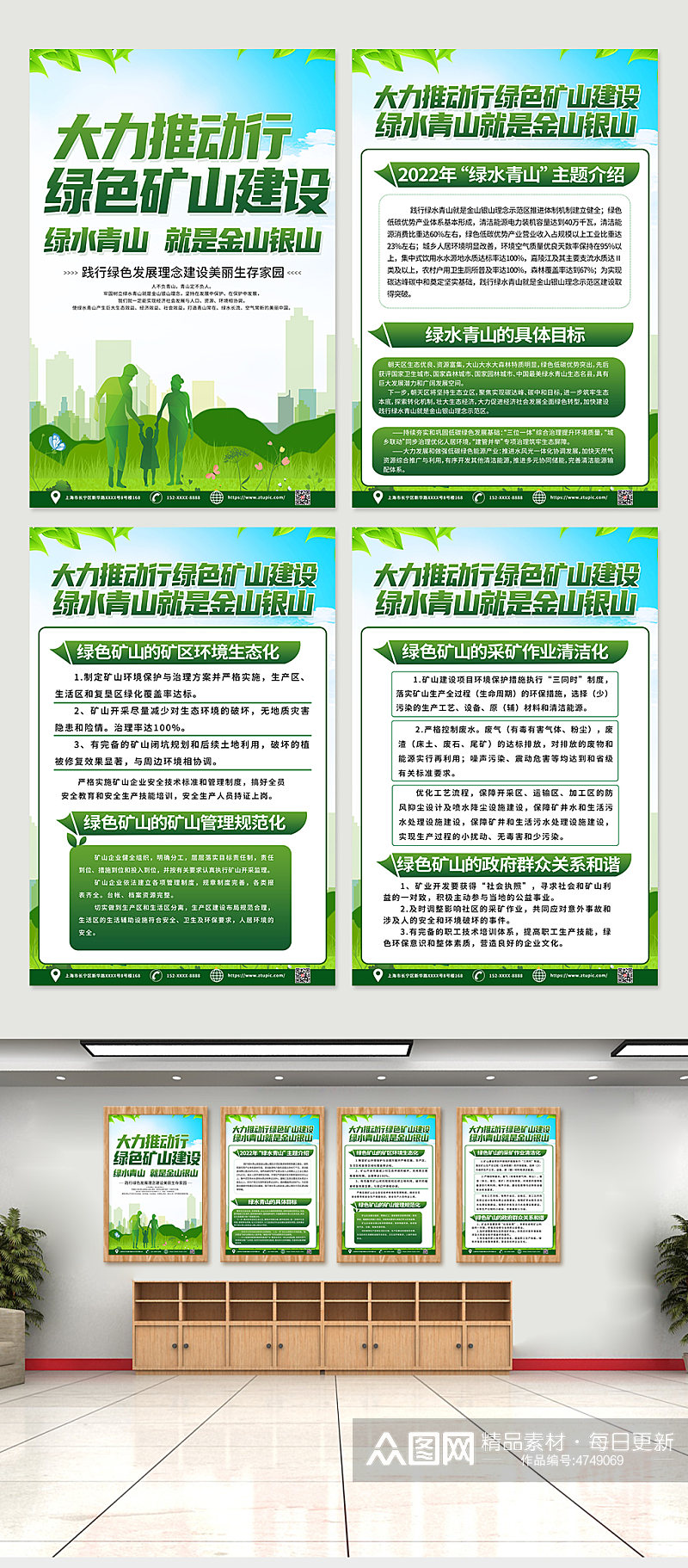绿色环保国家绿色矿山知识宣传四件套海报素材