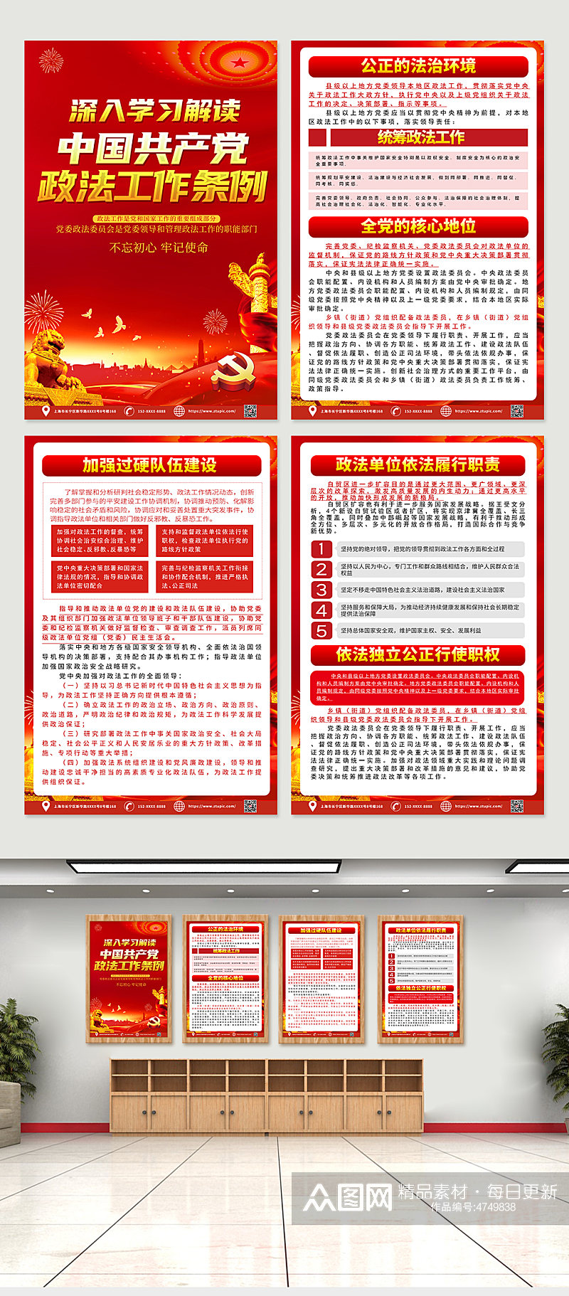 红色喜庆政法工作条例四件套海报素材