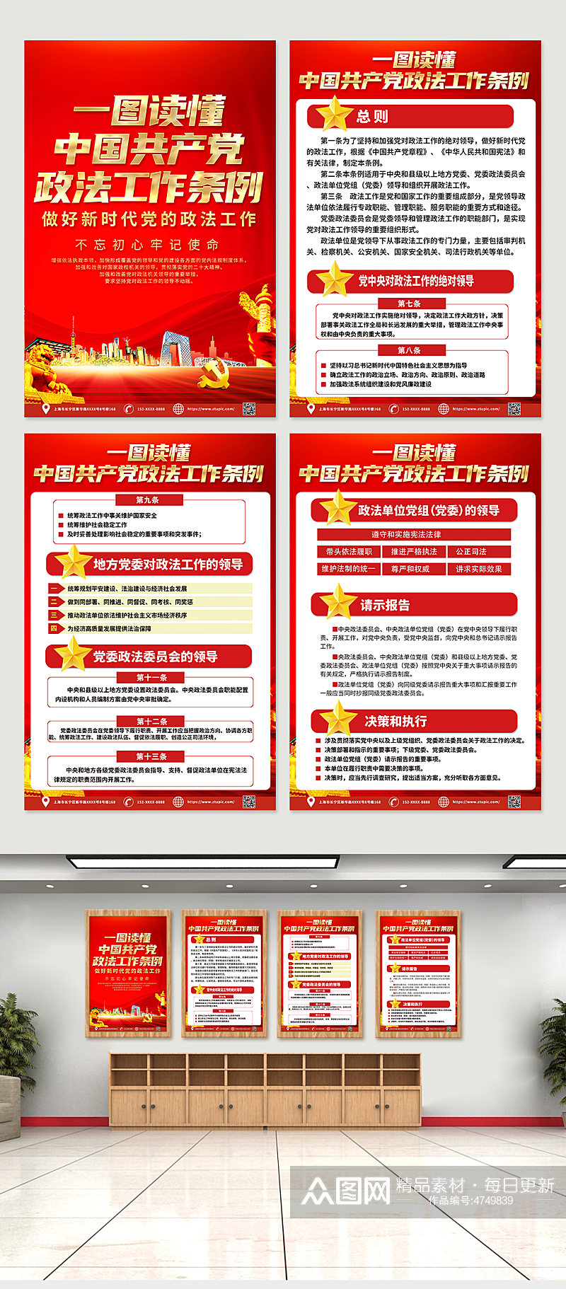 喜庆红色时尚政法工作条例四件套海报素材