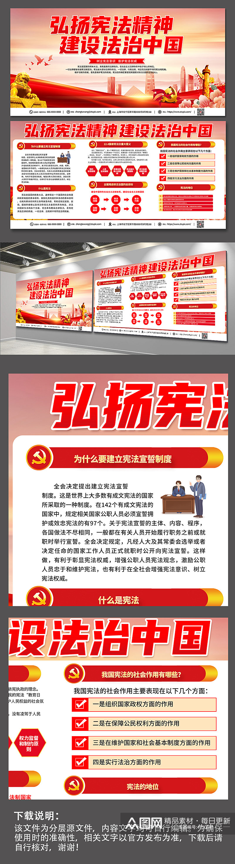 红色大气国家宪法日知识宣传栏展板素材