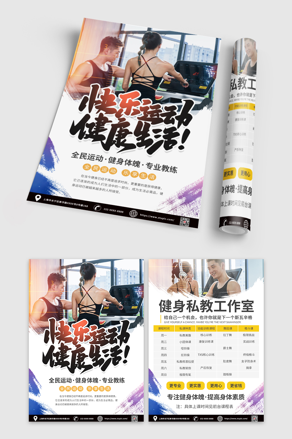 创意健身房宣传单DM设计模板素材