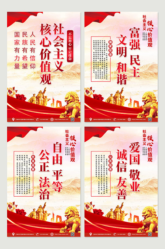 红色大气社会主义核心价值观四件套挂画海报