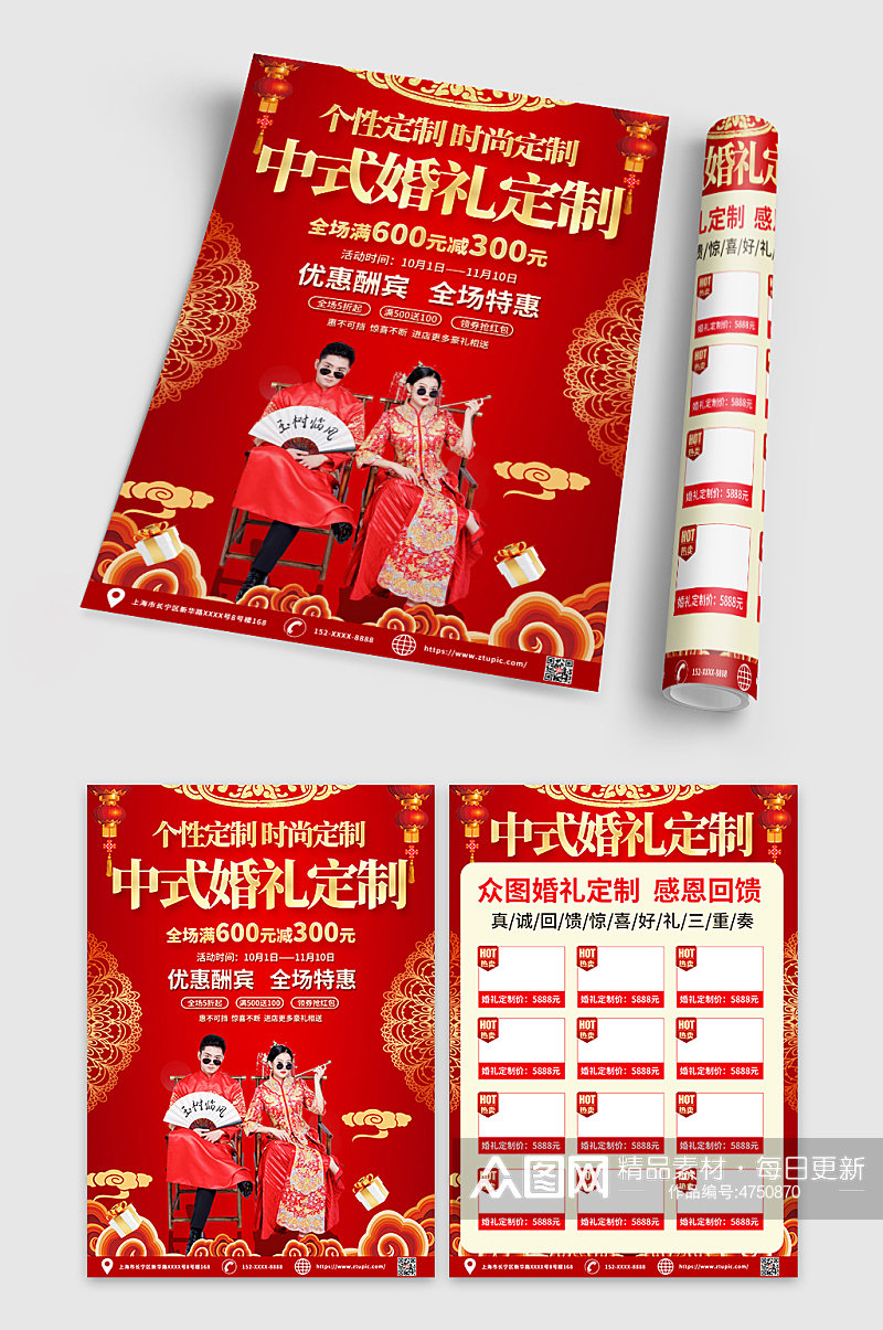 喜庆红色中式婚礼定制宣传单折页素材