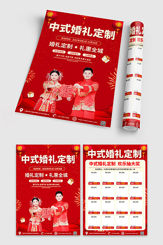 红色喜庆中式婚礼定制宣传单折页
