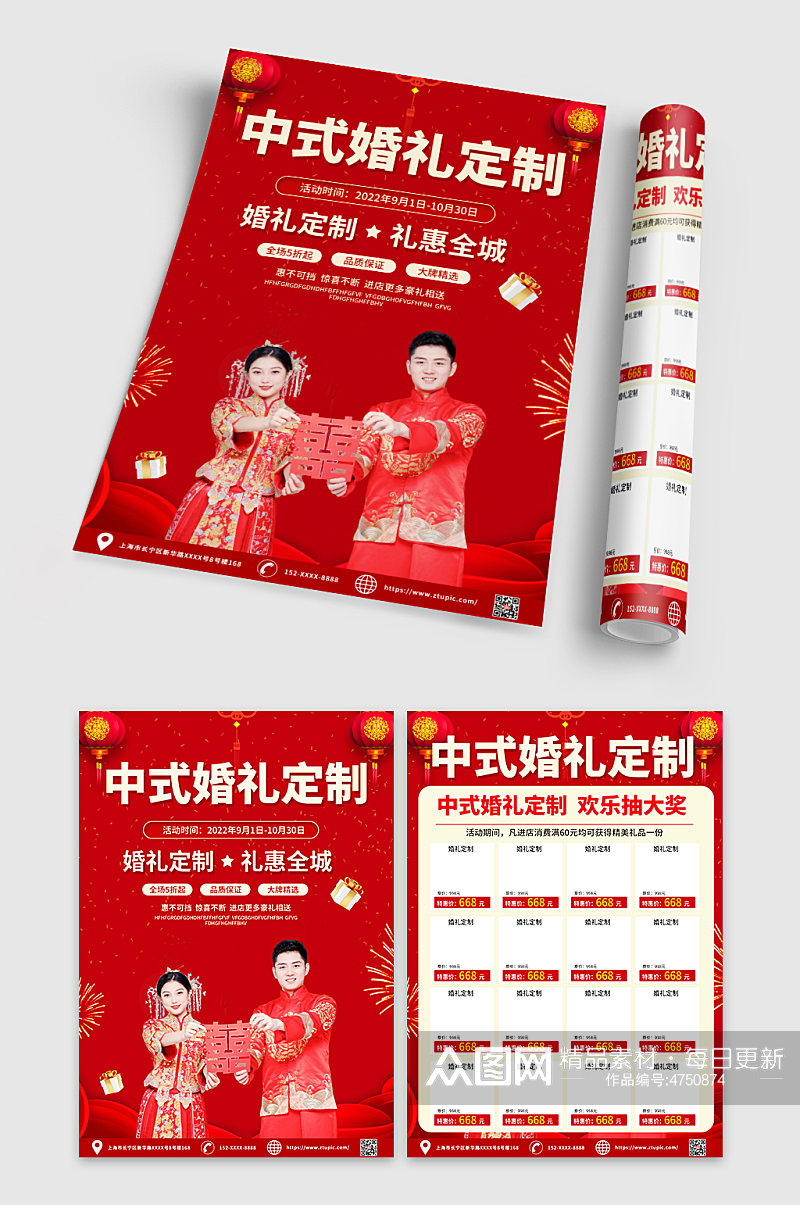 红色喜庆中式婚礼定制宣传单折页素材