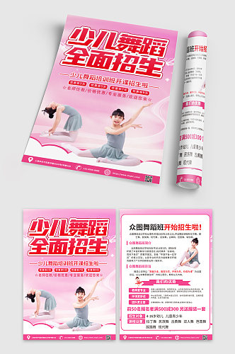 粉色儿童舞蹈宣传单DM折页