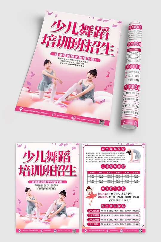 粉色时尚儿童舞蹈宣传单DM折页