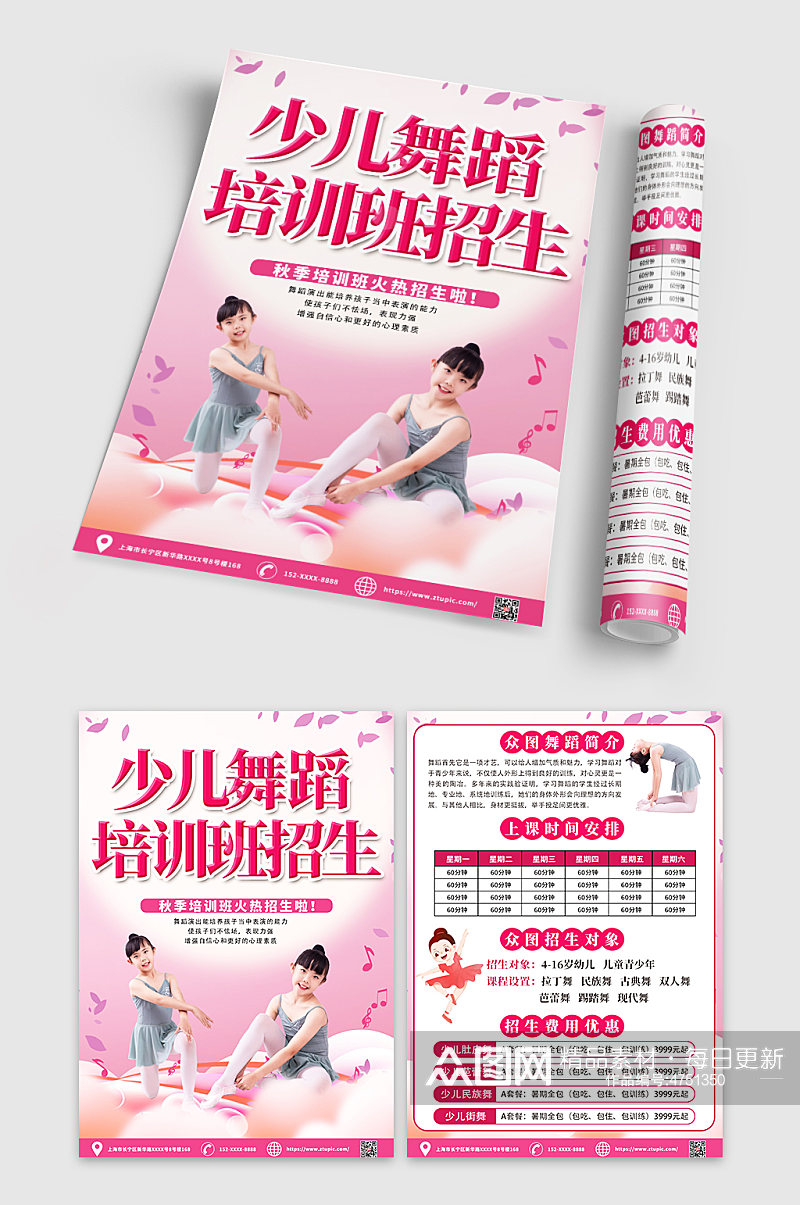 粉色时尚儿童舞蹈宣传单DM折页素材