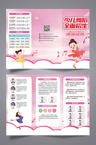 粉色儿童舞蹈宣传三折页模板设计