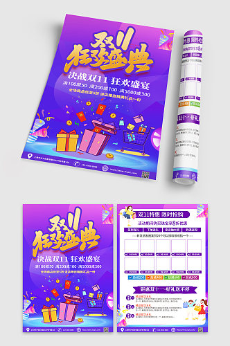 紫蓝色创意双十一活动促销宣传单DM