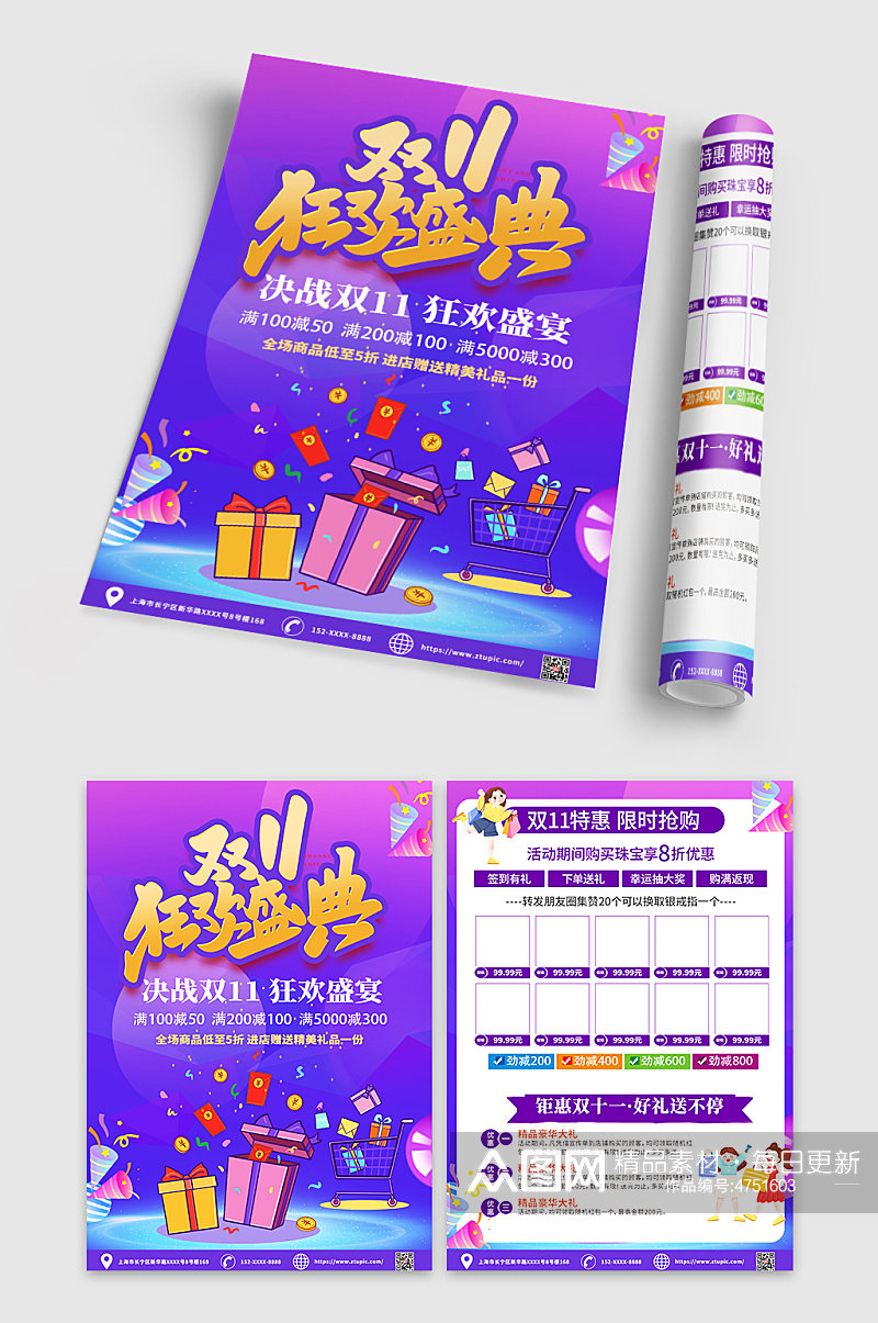 紫蓝色创意双十一活动促销宣传单DM素材