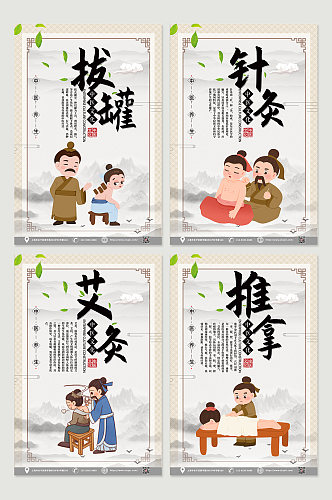 中国风大气中医养生理疗系列海报