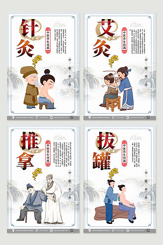 中国风中医养生理疗系列海报