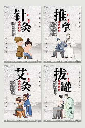 中国风水墨中医养生理疗系列海报