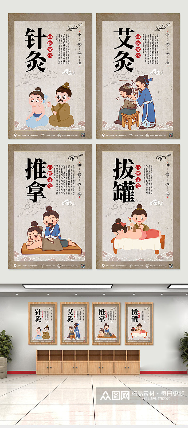 卡通中国风水墨中医养生理疗系列海报素材
