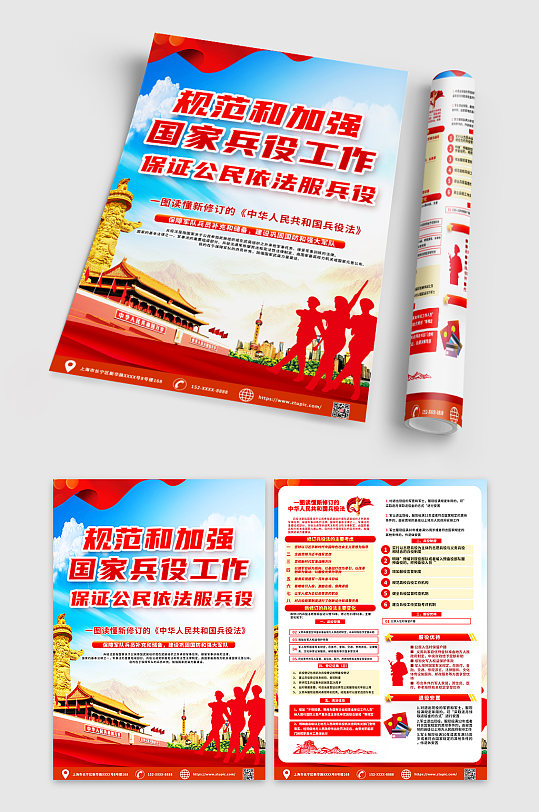 红色学习贯彻中国兵役法参军部队宣传单DM