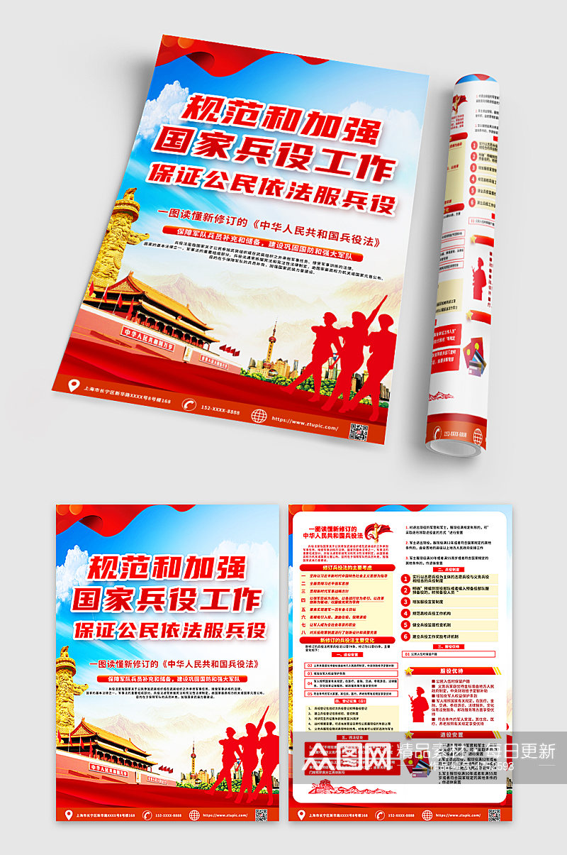 红色学习贯彻中国兵役法参军部队宣传单DM素材